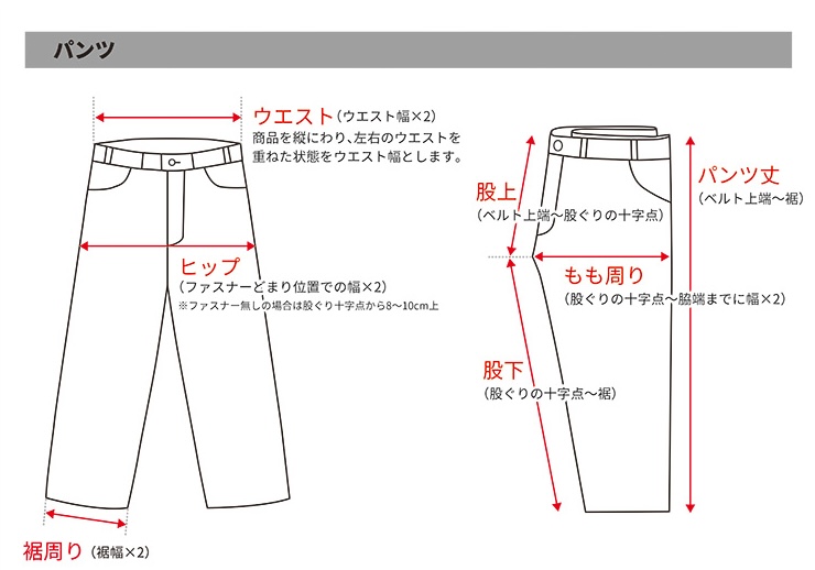 パンツ